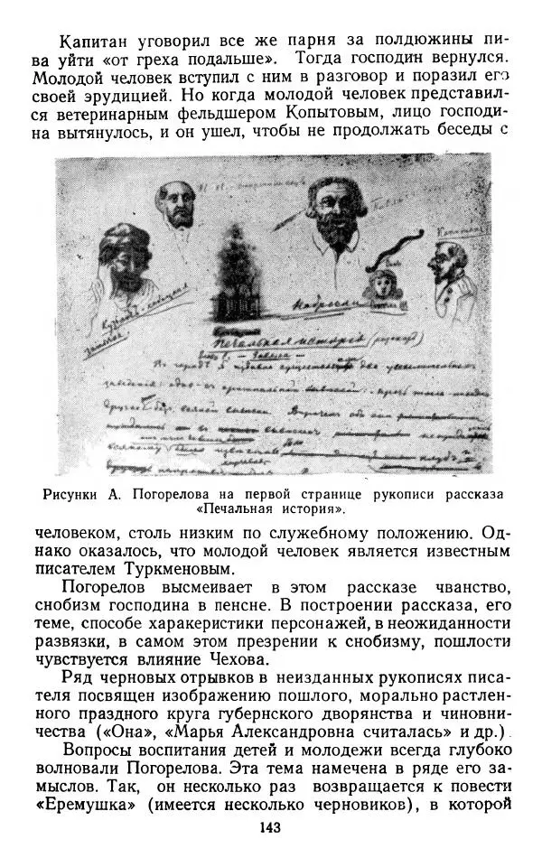 Марианна Верховская - Алексей Погорелов. Критико-биографический очерк - Страница № 146