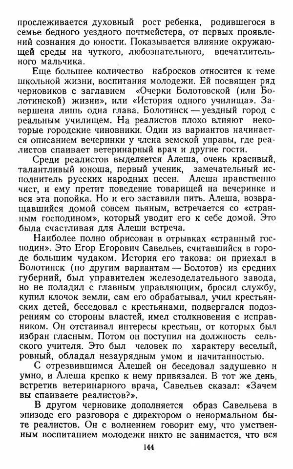 Марианна Верховская - Алексей Погорелов. Критико-биографический очерк - Страница № 147