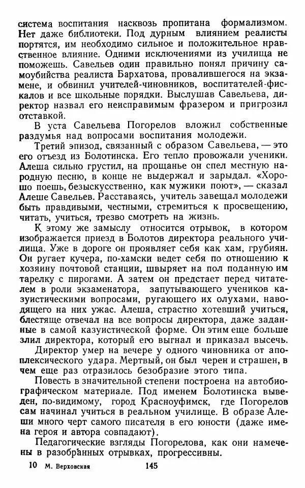 Марианна Верховская - Алексей Погорелов. Критико-биографический очерк - Страница № 148