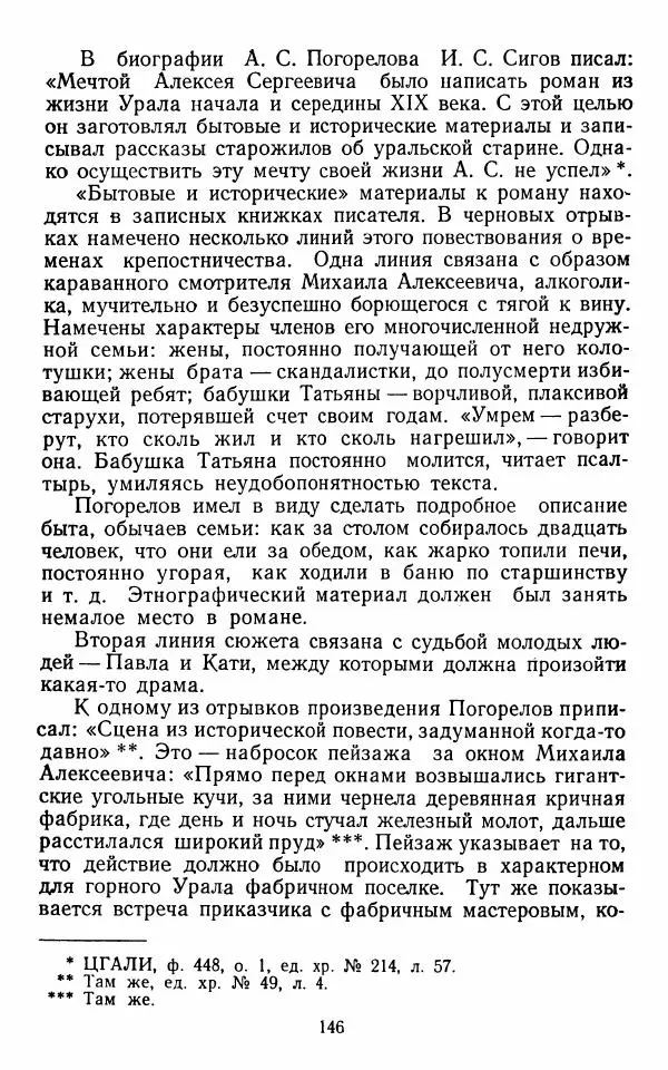 Марианна Верховская - Алексей Погорелов. Критико-биографический очерк - Страница № 149