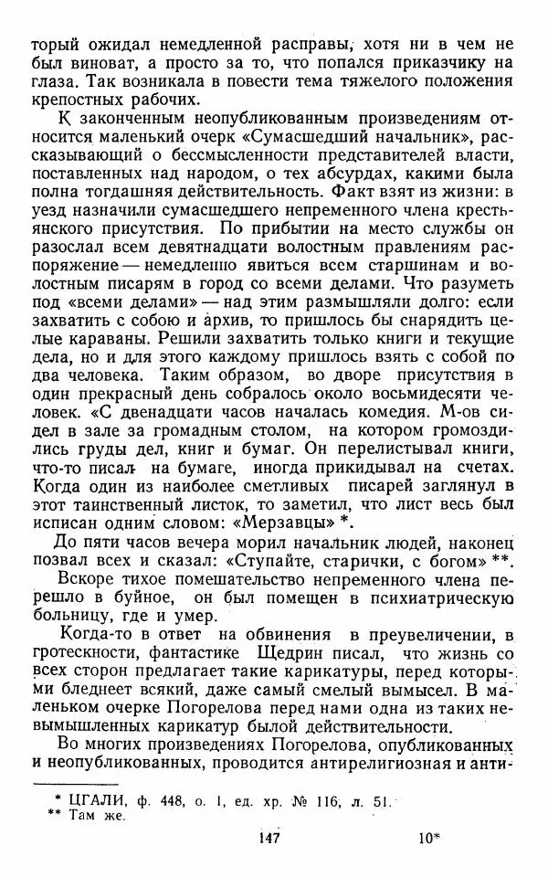 Марианна Верховская - Алексей Погорелов. Критико-биографический очерк - Страница № 150