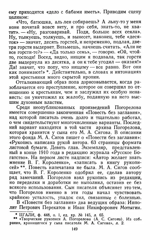 Марианна Верховская - Алексей Погорелов. Критико-биографический очерк - Страница № 152