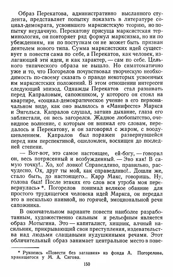 Марианна Верховская - Алексей Погорелов. Критико-биографический очерк - Страница № 153