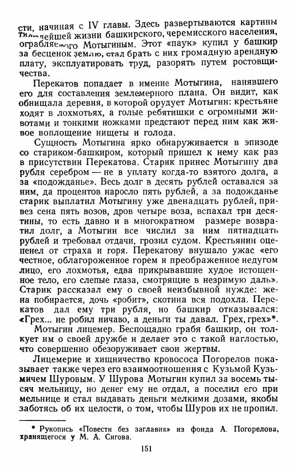 Марианна Верховская - Алексей Погорелов. Критико-биографический очерк - Страница № 154
