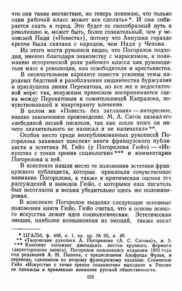 Марианна Верховская - Алексей Погорелов. Критико-биографический очерк - Страница № 158