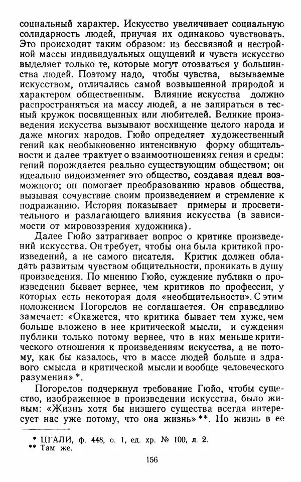 Марианна Верховская - Алексей Погорелов. Критико-биографический очерк - Страница № 159