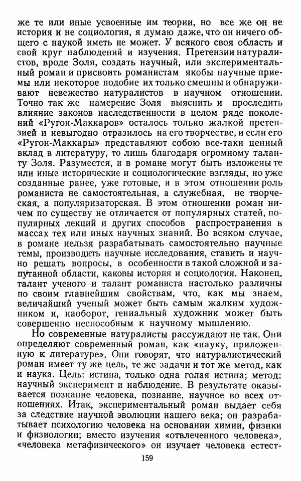 Марианна Верховская - Алексей Погорелов. Критико-биографический очерк - Страница № 162