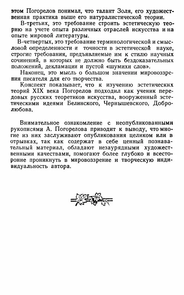 Марианна Верховская - Алексей Погорелов. Критико-биографический очерк - Страница № 166