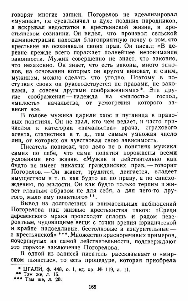 Марианна Верховская - Алексей Погорелов. Критико-биографический очерк - Страница № 168