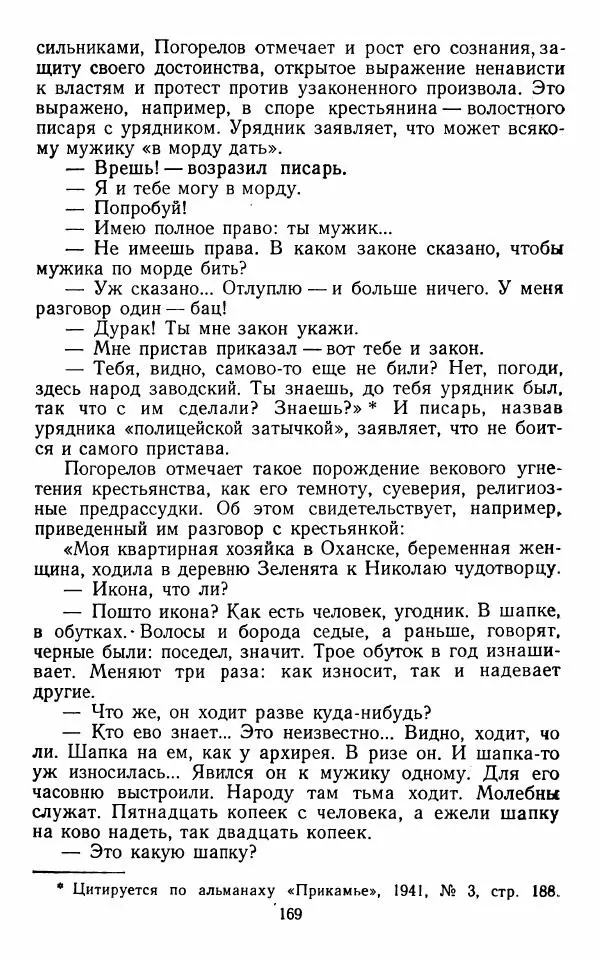 Марианна Верховская - Алексей Погорелов. Критико-биографический очерк - Страница № 172
