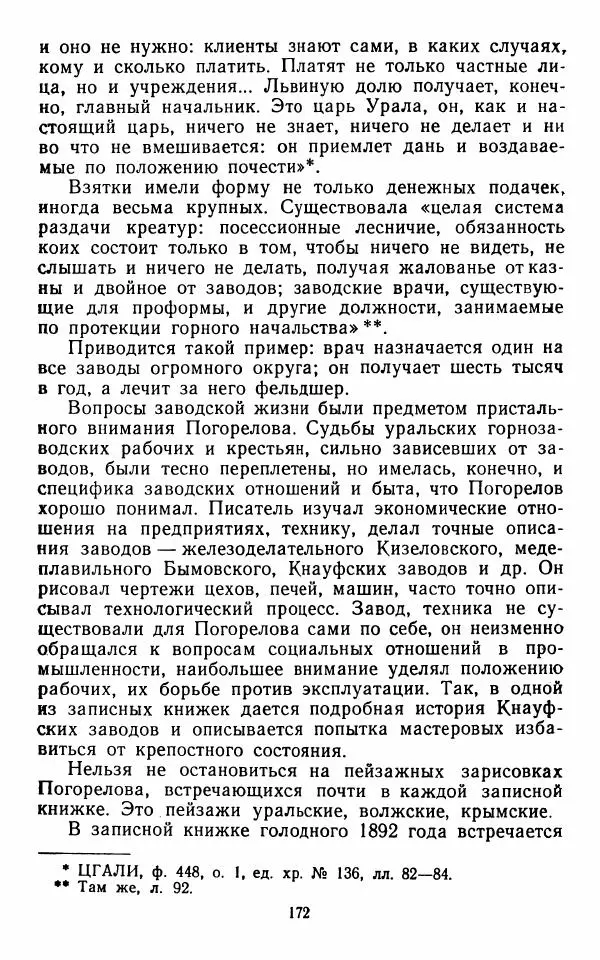 Марианна Верховская - Алексей Погорелов. Критико-биографический очерк - Страница № 175