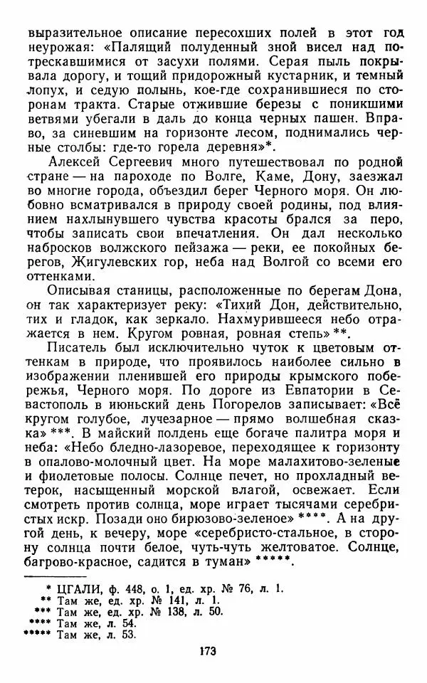 Марианна Верховская - Алексей Погорелов. Критико-биографический очерк - Страница № 176