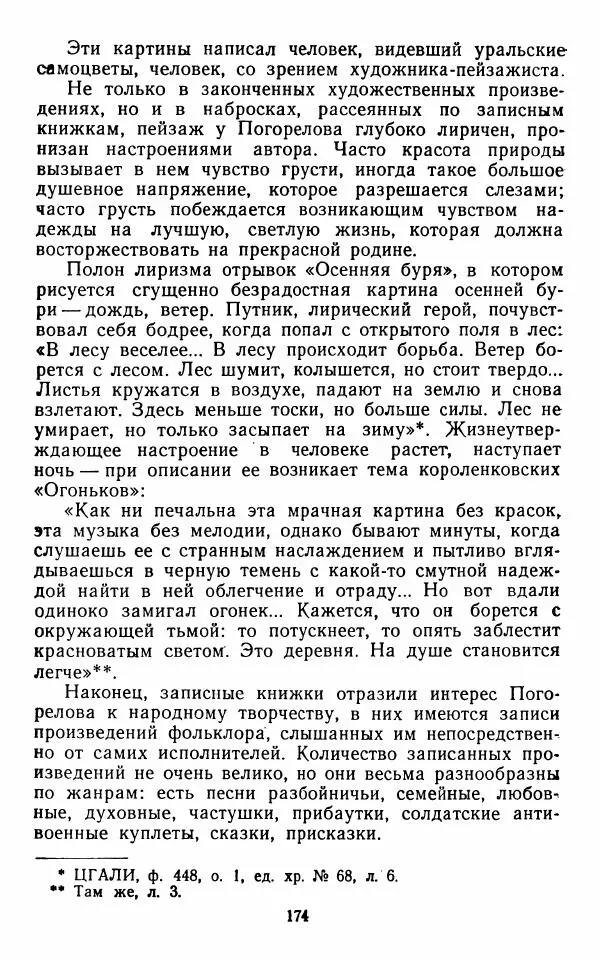 Марианна Верховская - Алексей Погорелов. Критико-биографический очерк - Страница № 177