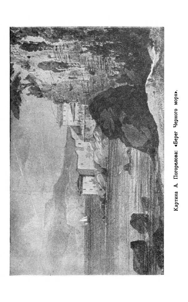 Марианна Верховская - Алексей Погорелов. Критико-биографический очерк - Страница № 178