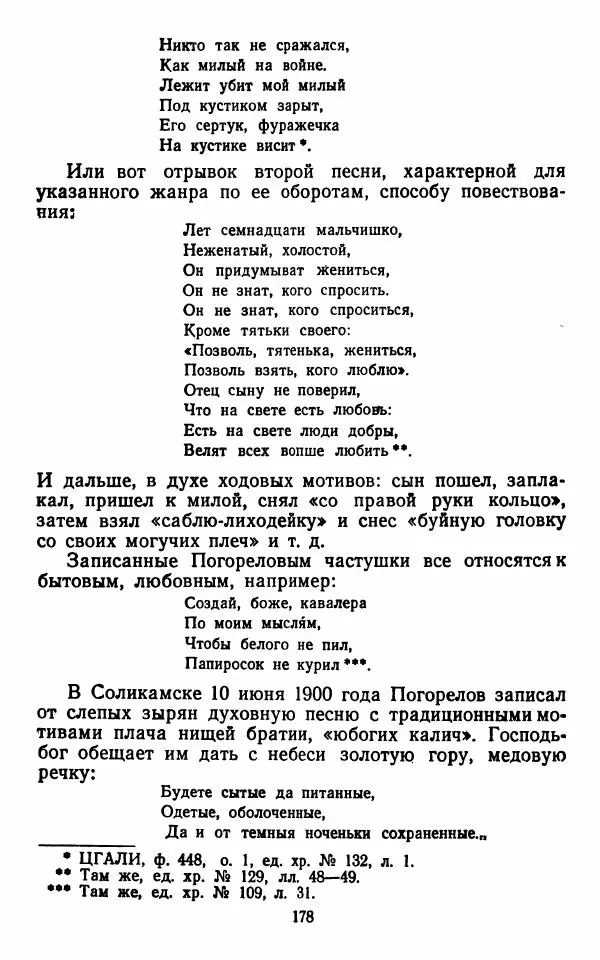 Марианна Верховская - Алексей Погорелов. Критико-биографический очерк - Страница № 181