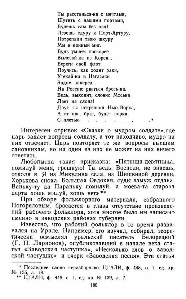 Марианна Верховская - Алексей Погорелов. Критико-биографический очерк - Страница № 183