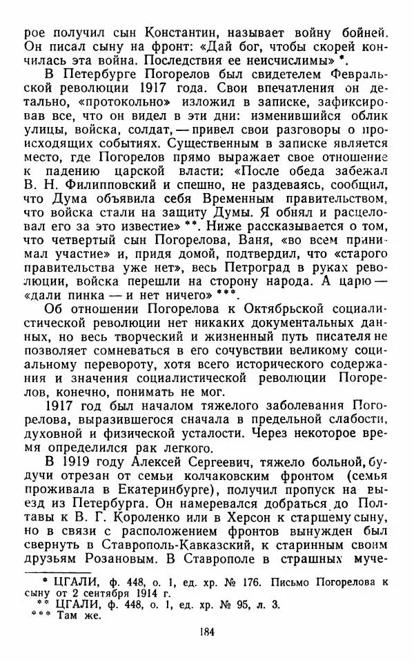 Марианна Верховская - Алексей Погорелов. Критико-биографический очерк - Страница № 187