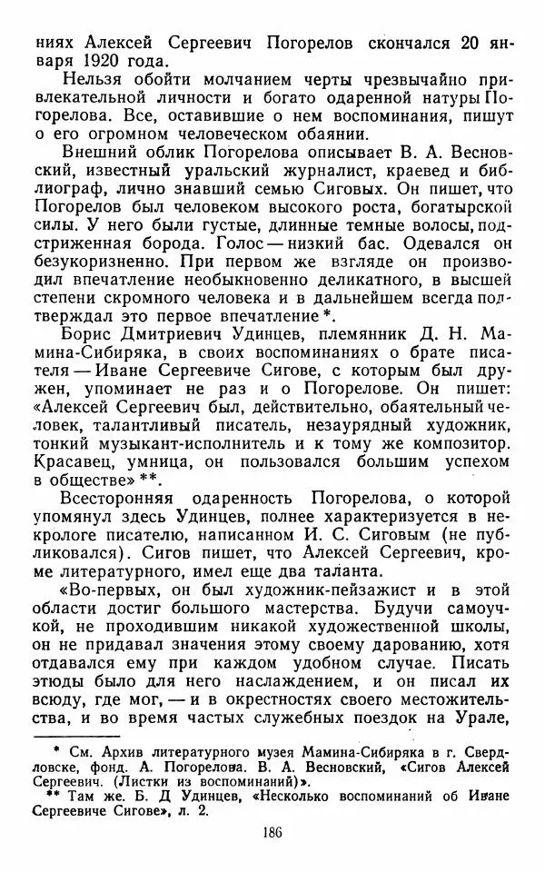 Марианна Верховская - Алексей Погорелов. Критико-биографический очерк - Страница № 189