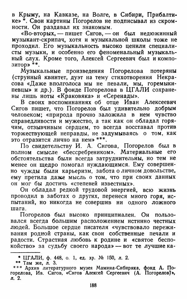 Марианна Верховская - Алексей Погорелов. Критико-биографический очерк - Страница № 191