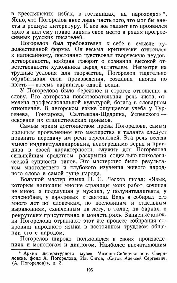 Марианна Верховская - Алексей Погорелов. Критико-биографический очерк - Страница № 199