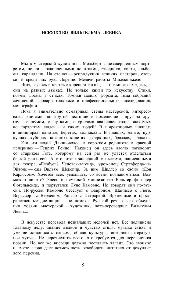 Жозе Мария Эредиа - Избранные переводы в 2-х томах. Том 1 - Страница № 7