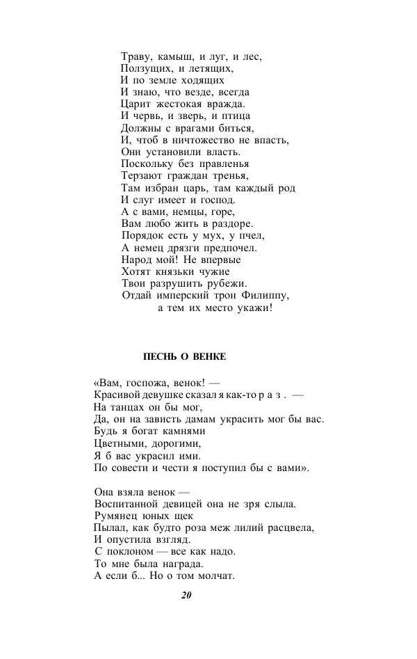 Жозе Мария Эредиа - Избранные переводы в 2-х томах. Том 1 - Страница № 22