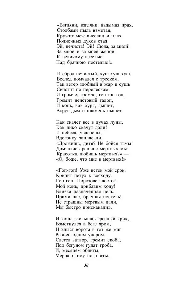 Жозе Мария Эредиа - Избранные переводы в 2-х томах. Том 1 - Страница № 32