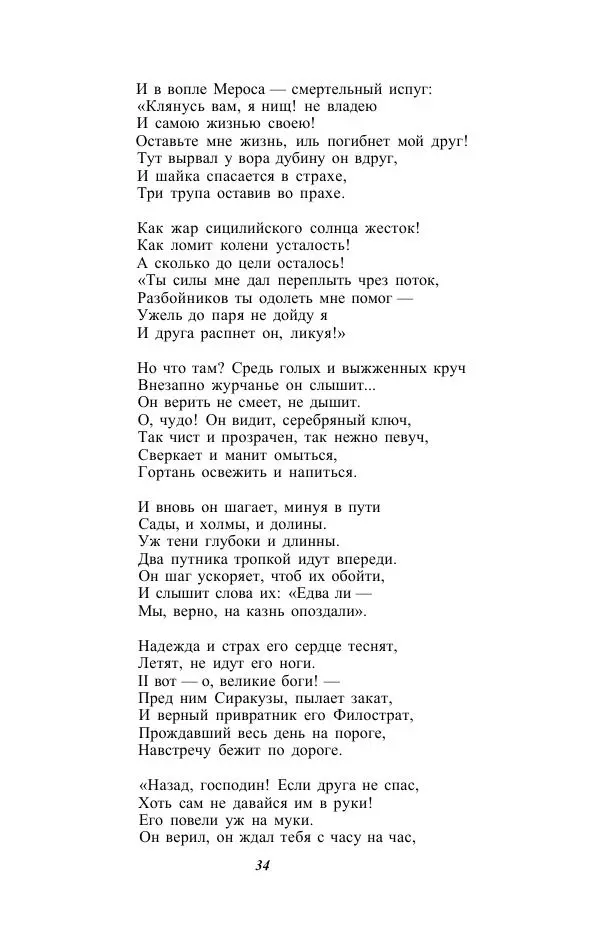 Жозе Мария Эредиа - Избранные переводы в 2-х томах. Том 1 - Страница № 36