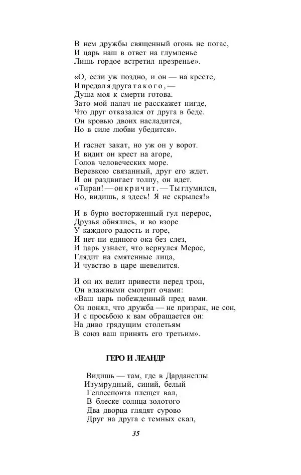Жозе Мария Эредиа - Избранные переводы в 2-х томах. Том 1 - Страница № 37