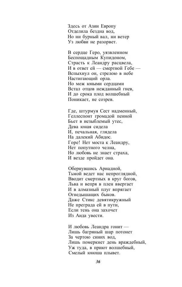 Жозе Мария Эредиа - Избранные переводы в 2-х томах. Том 1 - Страница № 38