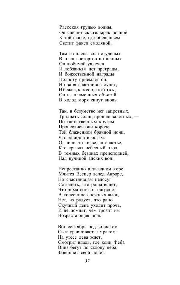 Жозе Мария Эредиа - Избранные переводы в 2-х томах. Том 1 - Страница № 39
