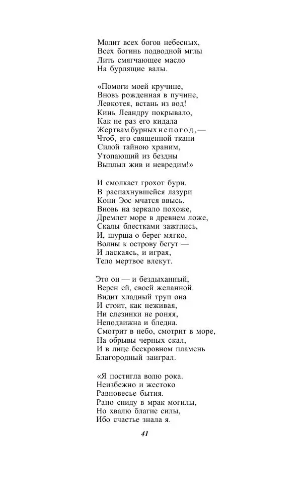Жозе Мария Эредиа - Избранные переводы в 2-х томах. Том 1 - Страница № 43