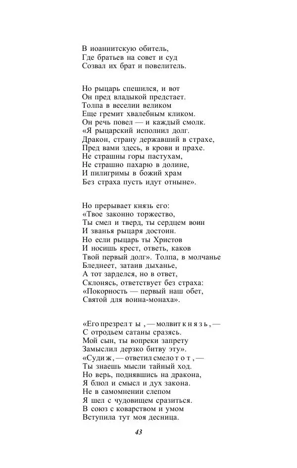 Жозе Мария Эредиа - Избранные переводы в 2-х томах. Том 1 - Страница № 45