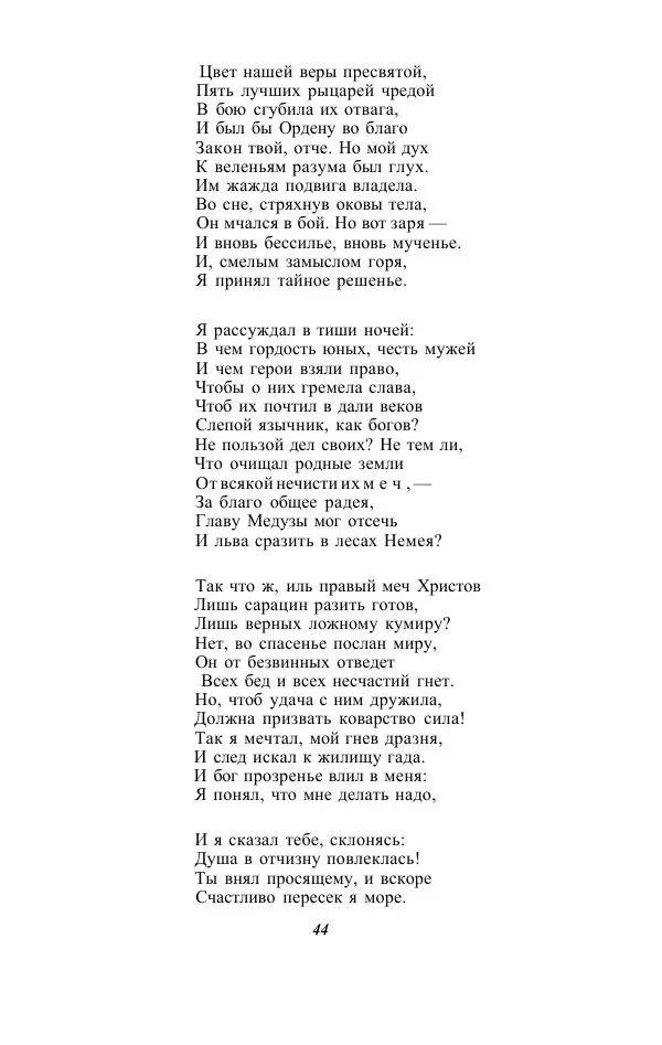 Жозе Мария Эредиа - Избранные переводы в 2-х томах. Том 1 - Страница № 46