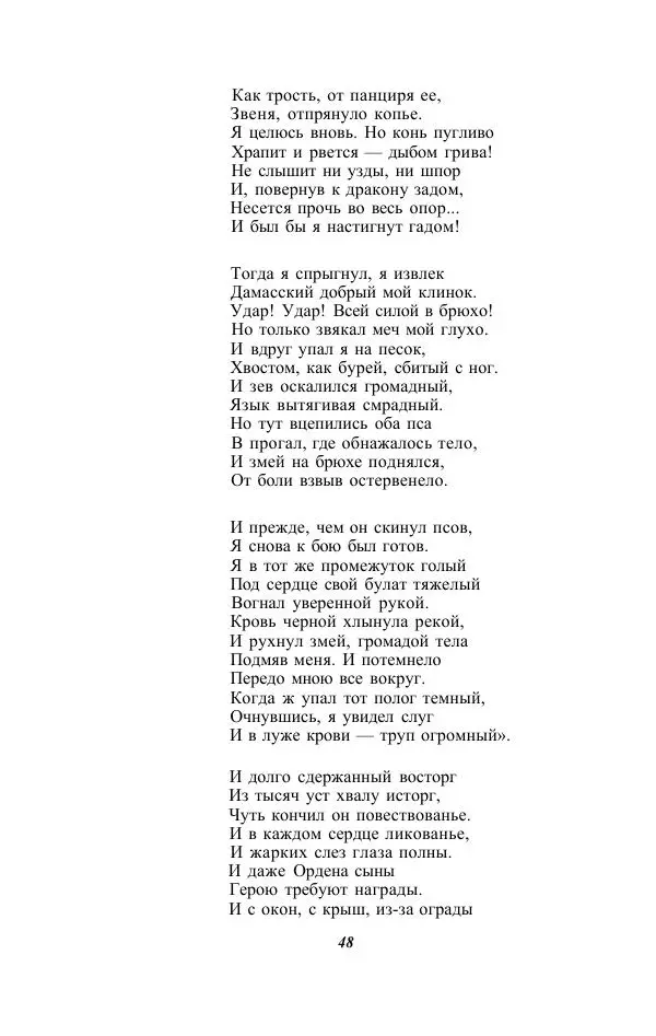 Жозе Мария Эредиа - Избранные переводы в 2-х томах. Том 1 - Страница № 50