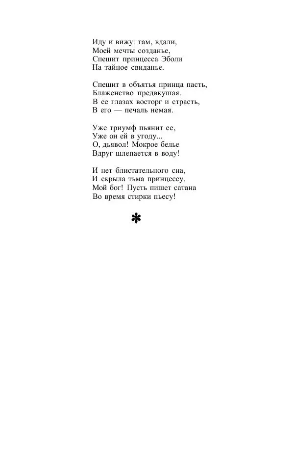 Жозе Мария Эредиа - Избранные переводы в 2-х томах. Том 1 - Страница № 55