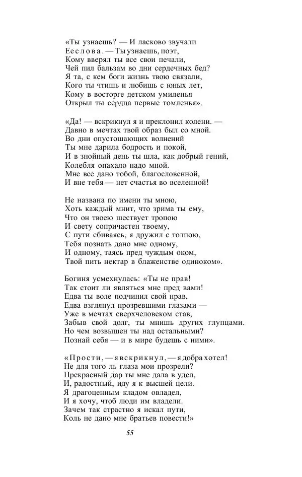 Жозе Мария Эредиа - Избранные переводы в 2-х томах. Том 1 - Страница № 57