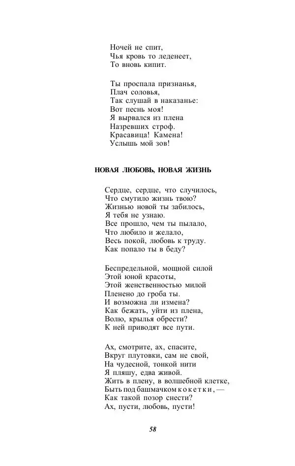Жозе Мария Эредиа - Избранные переводы в 2-х томах. Том 1 - Страница № 60