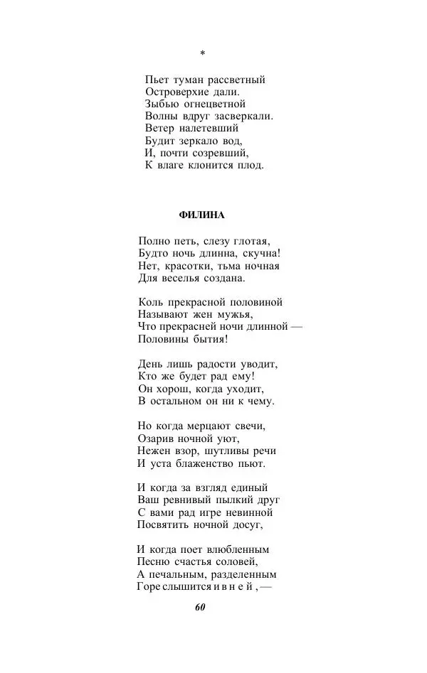 Жозе Мария Эредиа - Избранные переводы в 2-х томах. Том 1 - Страница № 62