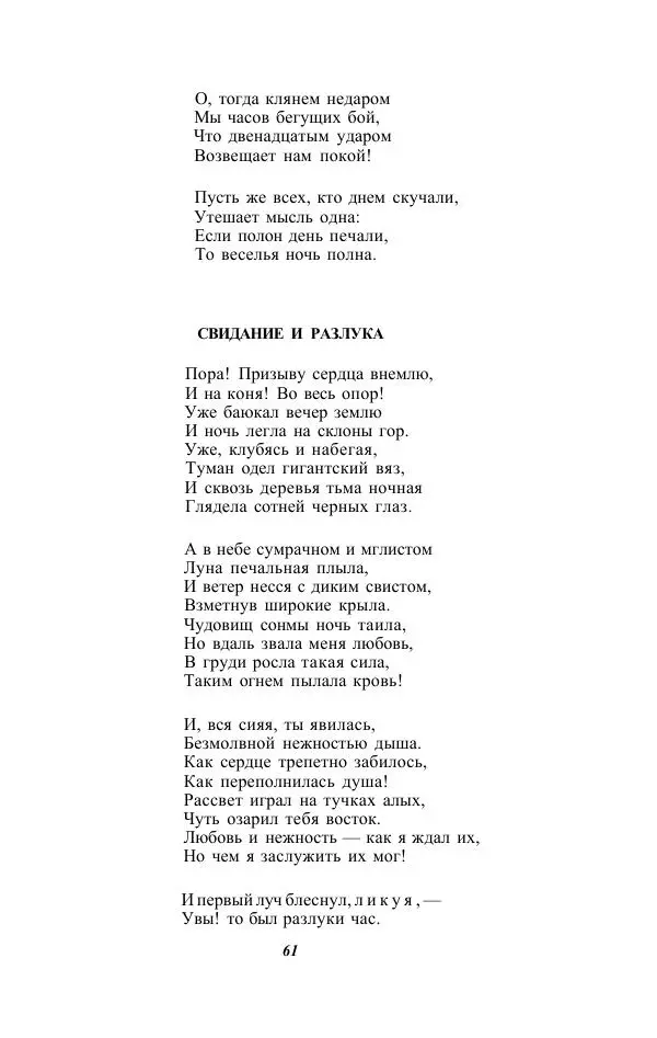 Жозе Мария Эредиа - Избранные переводы в 2-х томах. Том 1 - Страница № 63