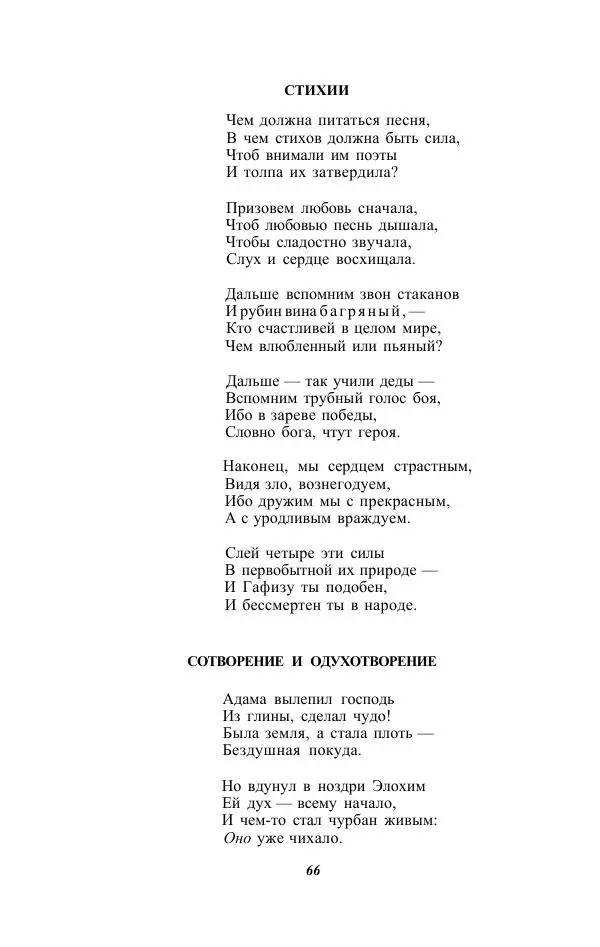Жозе Мария Эредиа - Избранные переводы в 2-х томах. Том 1 - Страница № 68