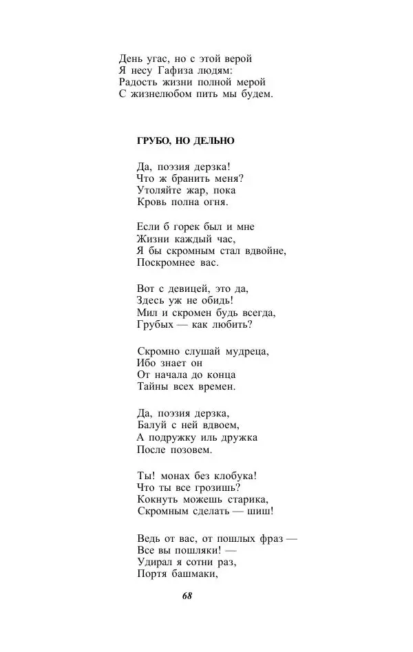 Жозе Мария Эредиа - Избранные переводы в 2-х томах. Том 1 - Страница № 70