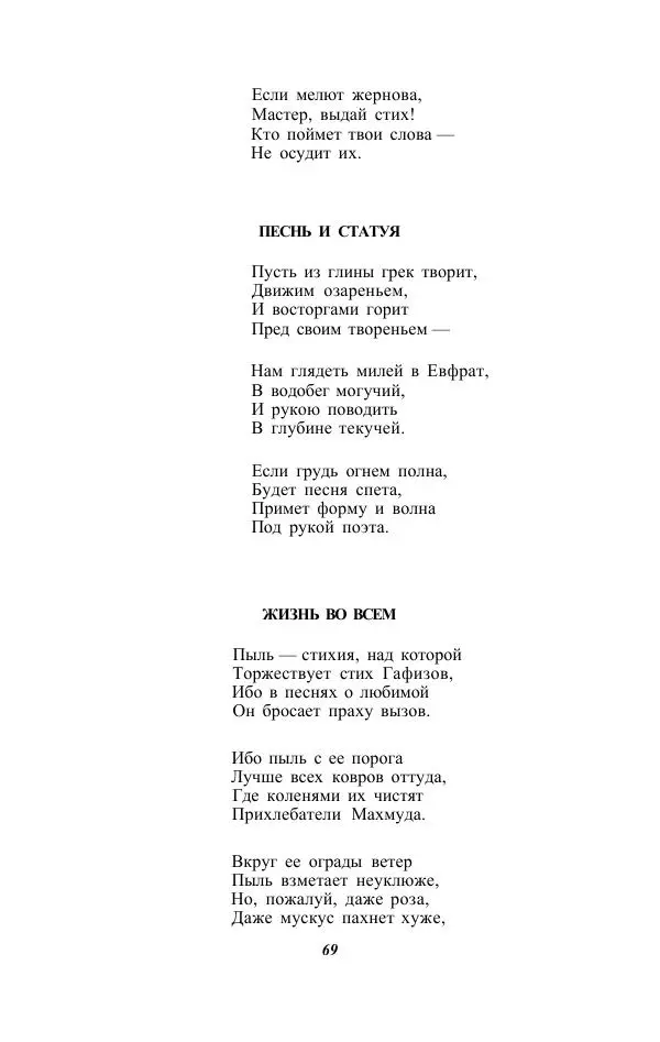 Жозе Мария Эредиа - Избранные переводы в 2-х томах. Том 1 - Страница № 71