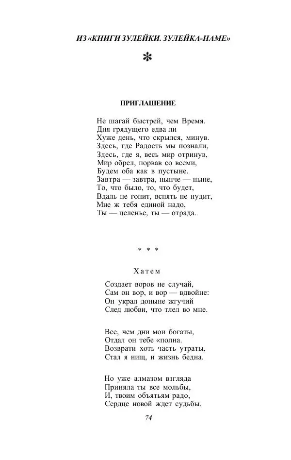 Жозе Мария Эредиа - Избранные переводы в 2-х томах. Том 1 - Страница № 76