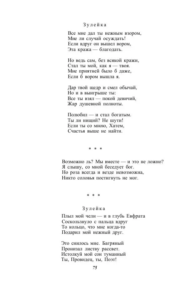 Жозе Мария Эредиа - Избранные переводы в 2-х томах. Том 1 - Страница № 77