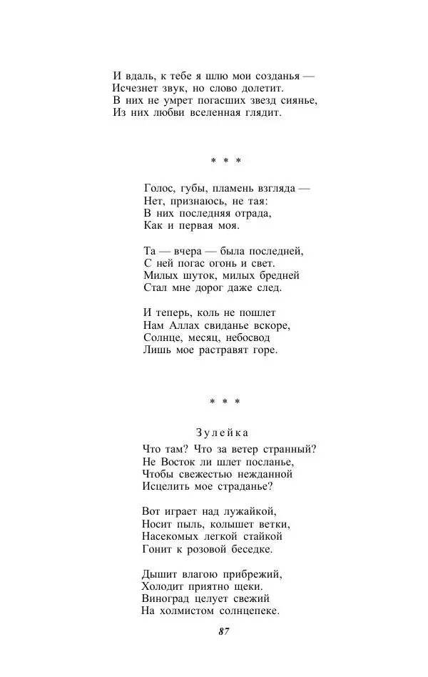 Жозе Мария Эредиа - Избранные переводы в 2-х томах. Том 1 - Страница № 89