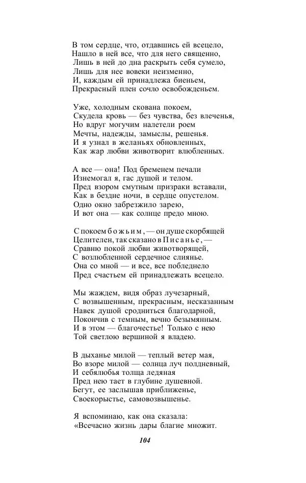 Жозе Мария Эредиа - Избранные переводы в 2-х томах. Том 1 - Страница № 106