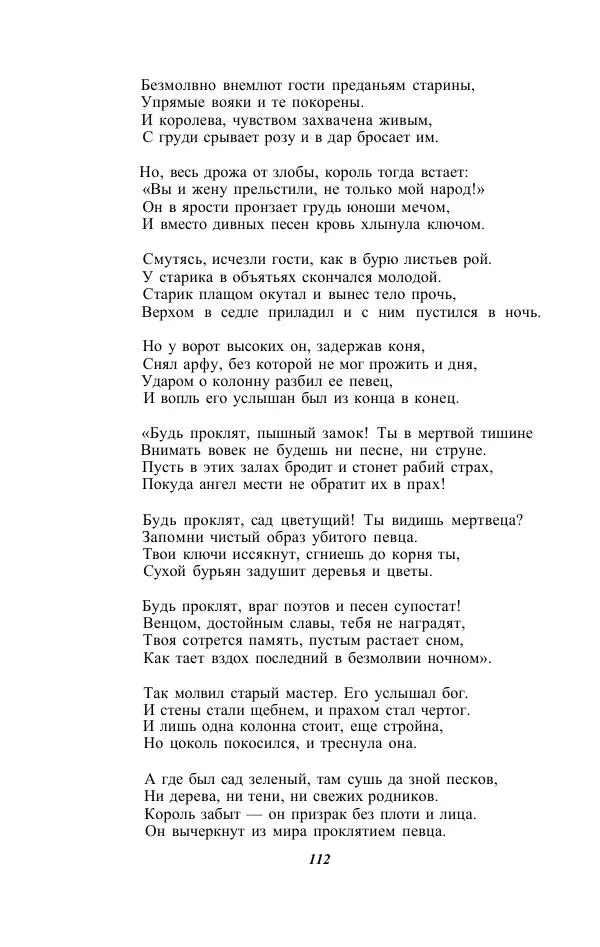 Жозе Мария Эредиа - Избранные переводы в 2-х томах. Том 1 - Страница № 114
