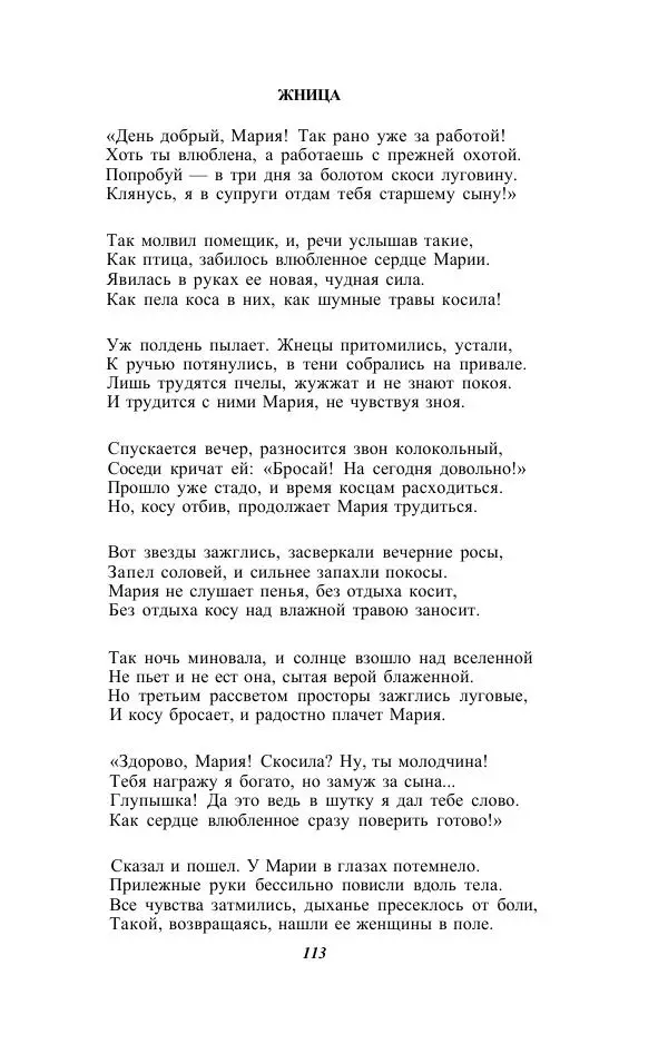 Жозе Мария Эредиа - Избранные переводы в 2-х томах. Том 1 - Страница № 115