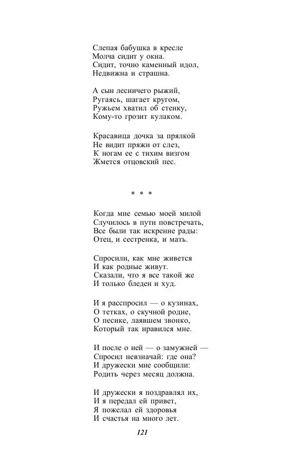Жозе Мария Эредиа - Избранные переводы в 2-х томах. Том 1 - Страница № 123